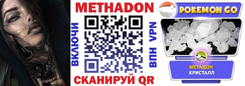 МЕТАДОН кристалл  Купить закладки  Дальнегорск 